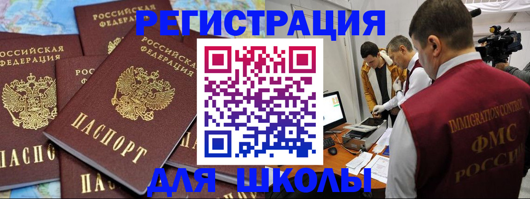 регистрация для школы в Нижнем Новгороде